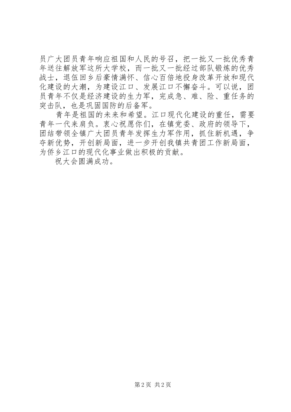 共青团领导讲话发言第十一次代表大会_第2页