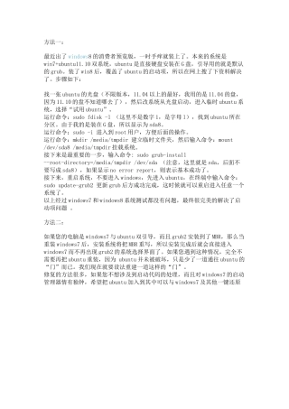 重装Win8或者Win7后恢复Ubuntu启动项