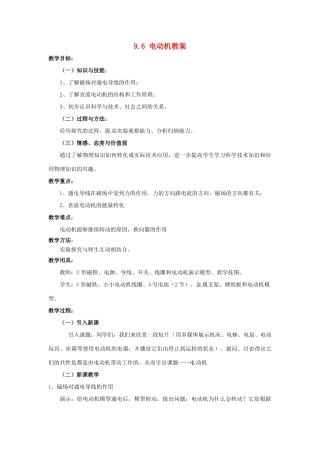 云南省元阳县民族中学八年级物理下册《第9章 电与磁》9.6 电动机教案 新人教版