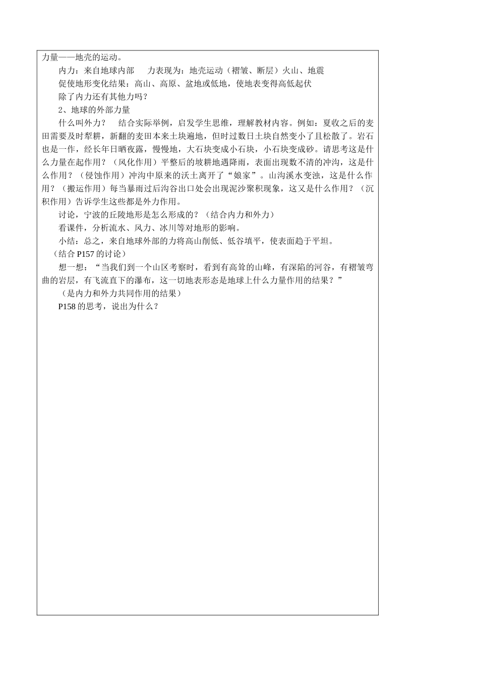 八年级物理 地形和表示地形的地图教案_第2页