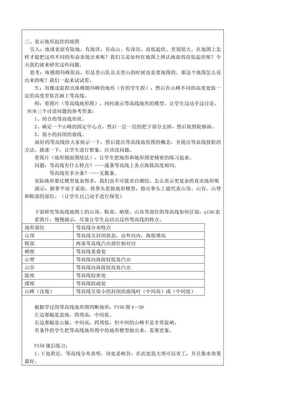 八年级物理 地形和表示地形的地图教案_第3页