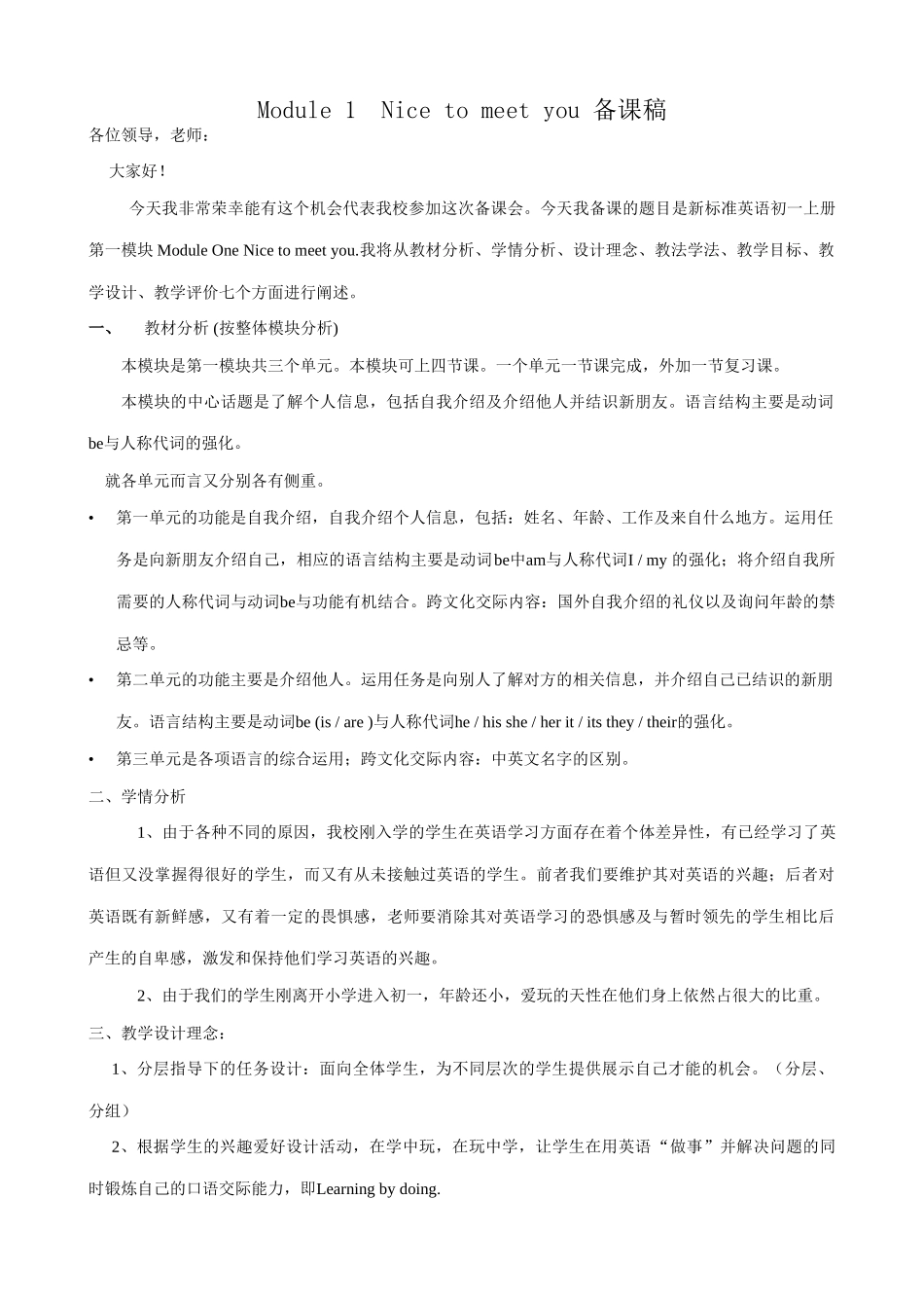 七年级英语Module1 Nice to meet you备课稿 外研社_第1页