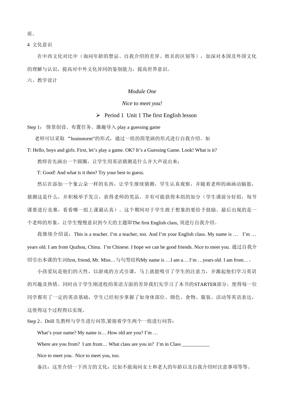 七年级英语Module1 Nice to meet you备课稿 外研社_第3页