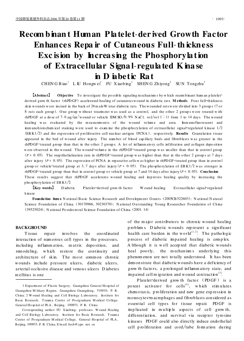 重组人血小板源性生长因子增加细胞外信号调节激酶磷酸化促进糖尿病大鼠全层皮肤缺损创面愈合_第1页