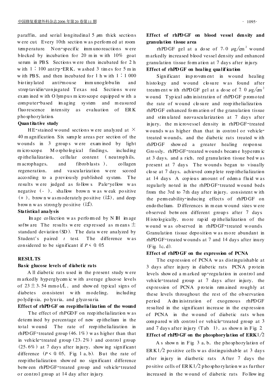 重组人血小板源性生长因子增加细胞外信号调节激酶磷酸化促进糖尿病大鼠全层皮肤缺损创面愈合_第3页