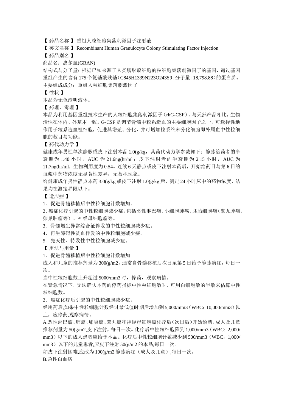 重组人粒细胞集落刺激因子_第1页