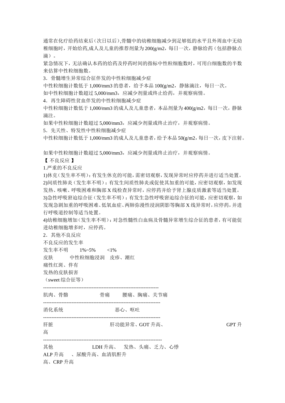 重组人粒细胞集落刺激因子_第2页