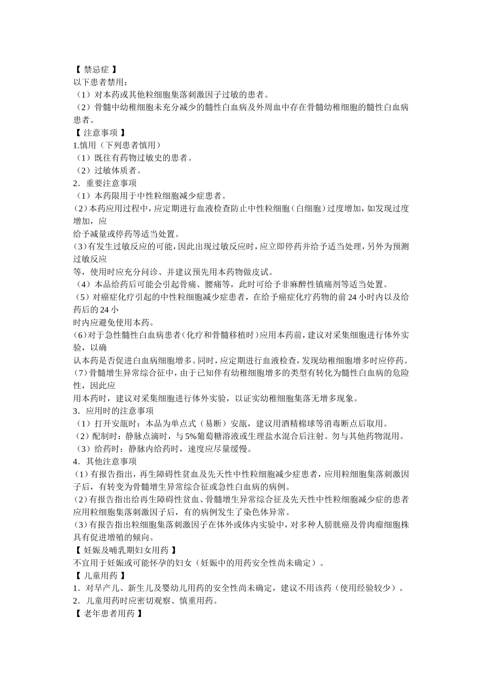 重组人粒细胞集落刺激因子_第3页