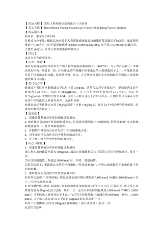 重组人粒细胞集落刺激因子