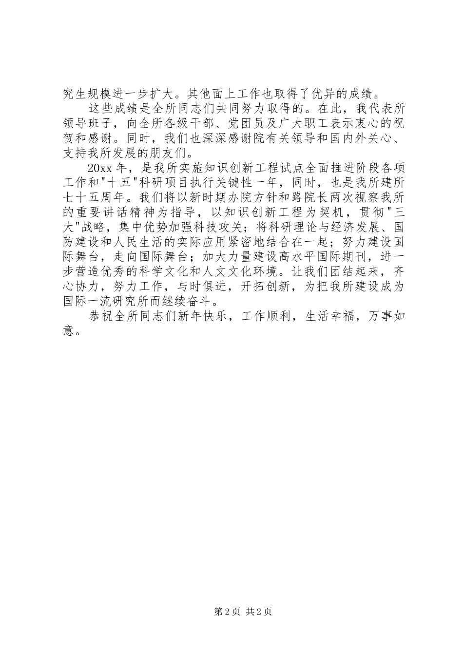 科研机构领导新年讲话发言_第2页