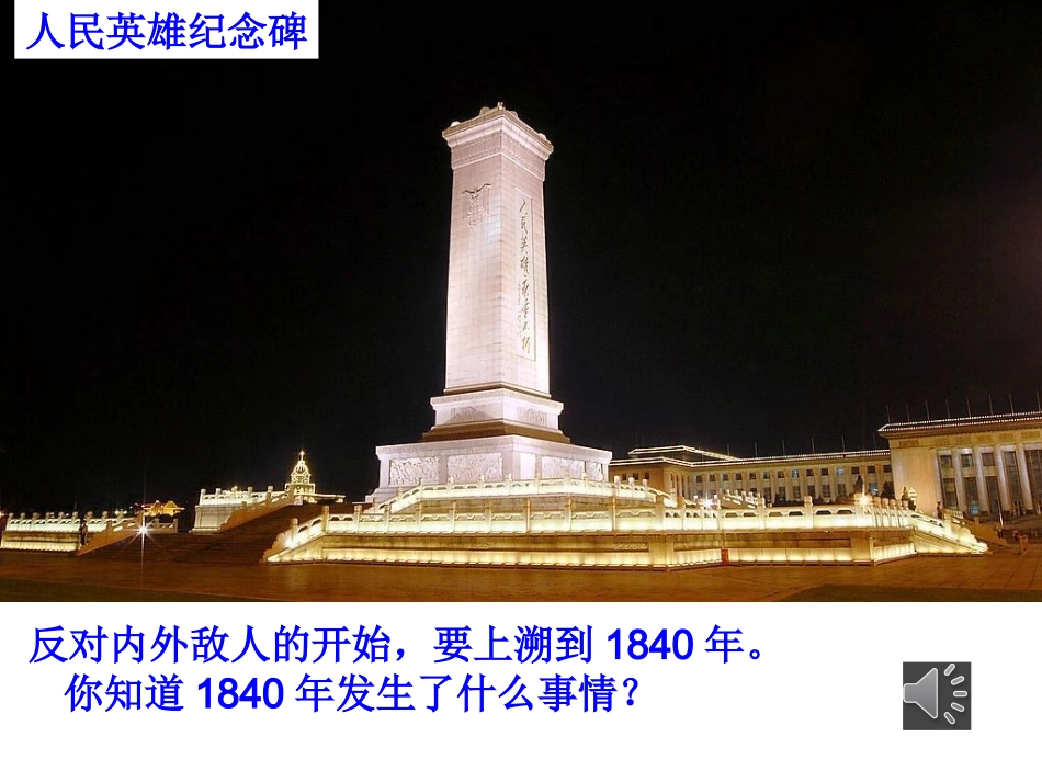 第1目鸦片战争的烽烟-(2)_第2页