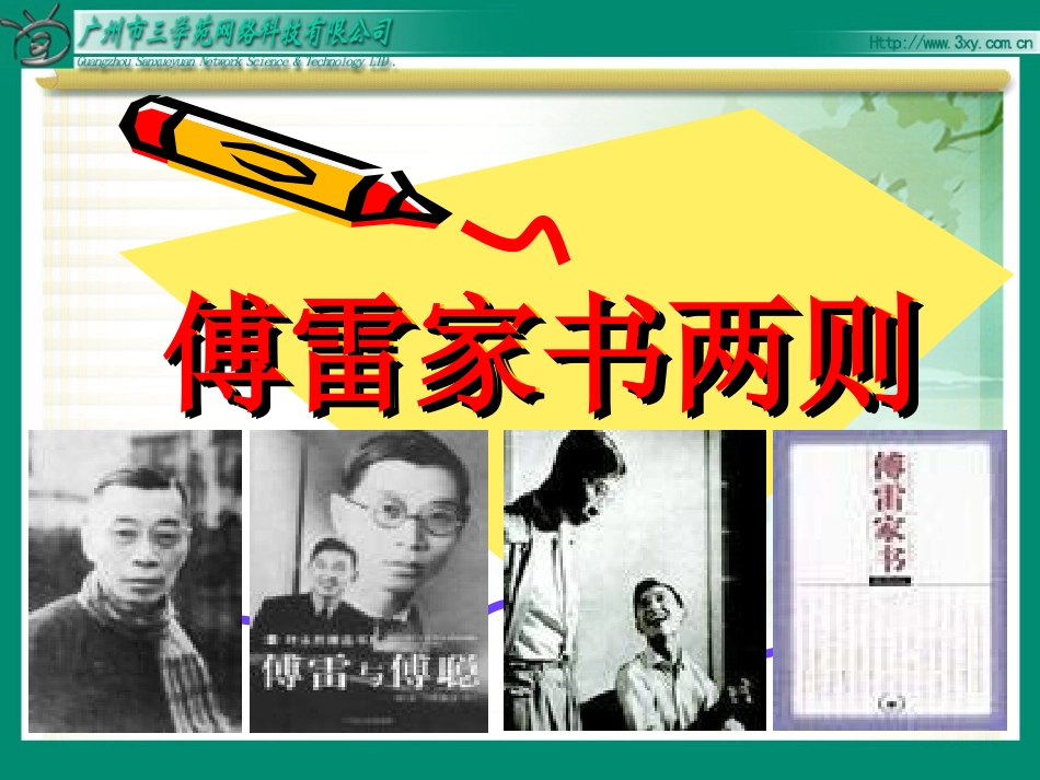 5《傅雷家书两则》zmj-8300-25955_第2页