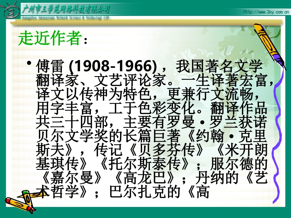 5《傅雷家书两则》zmj-8300-25955_第3页