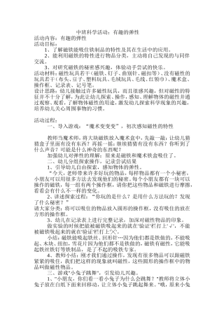 中班科学活动《有趣的弹性》李姗襄汾县第二幼儿园