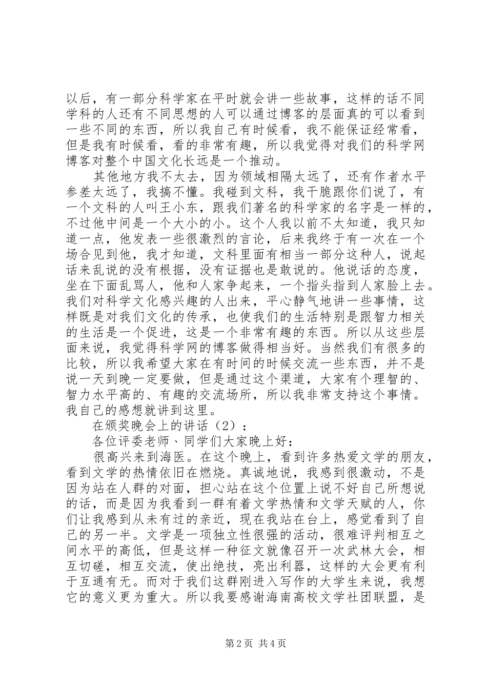 在颁奖晚会上的讲话2篇_第2页