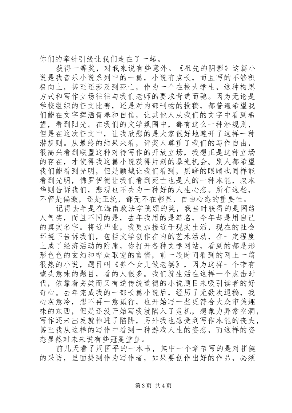 在颁奖晚会上的讲话2篇_第3页