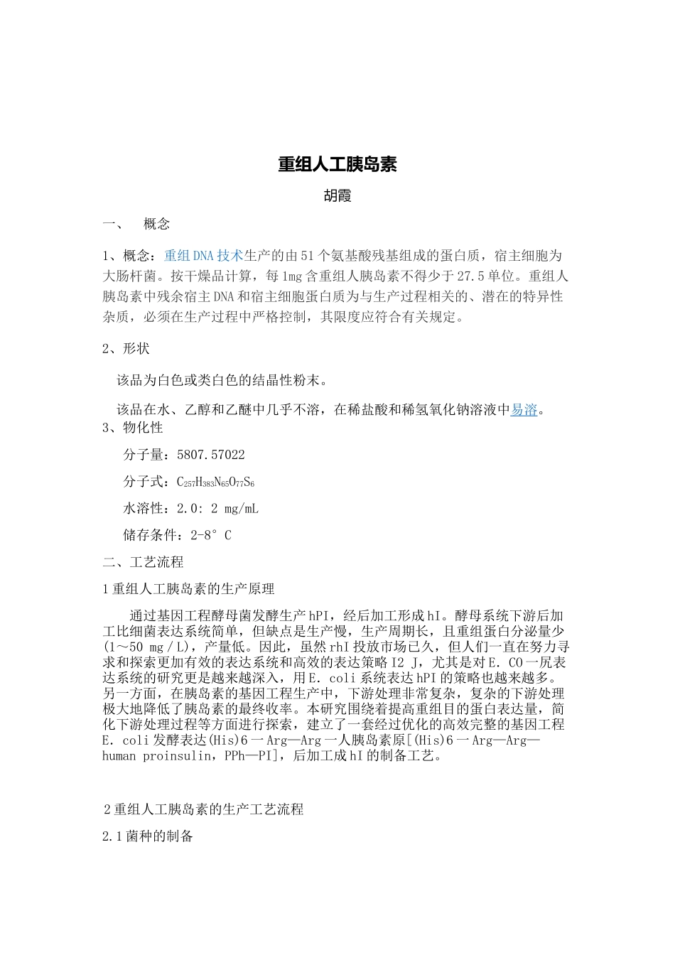 重组人工胰岛素_第2页