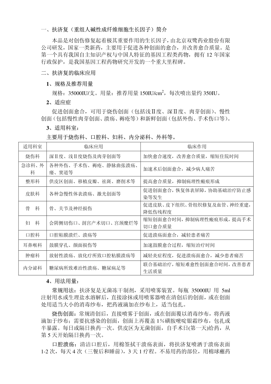 重组人碱性成纤维细胞生长因子_第2页