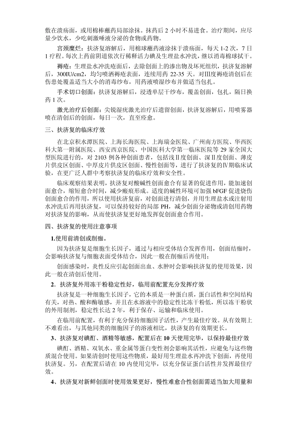 重组人碱性成纤维细胞生长因子_第3页