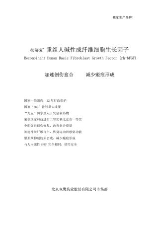 重组人碱性成纤维细胞生长因子