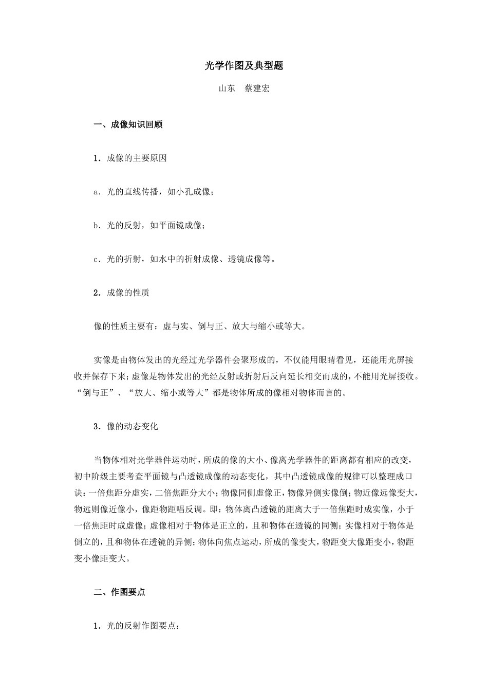 初三物理光学作图及典型题_第1页