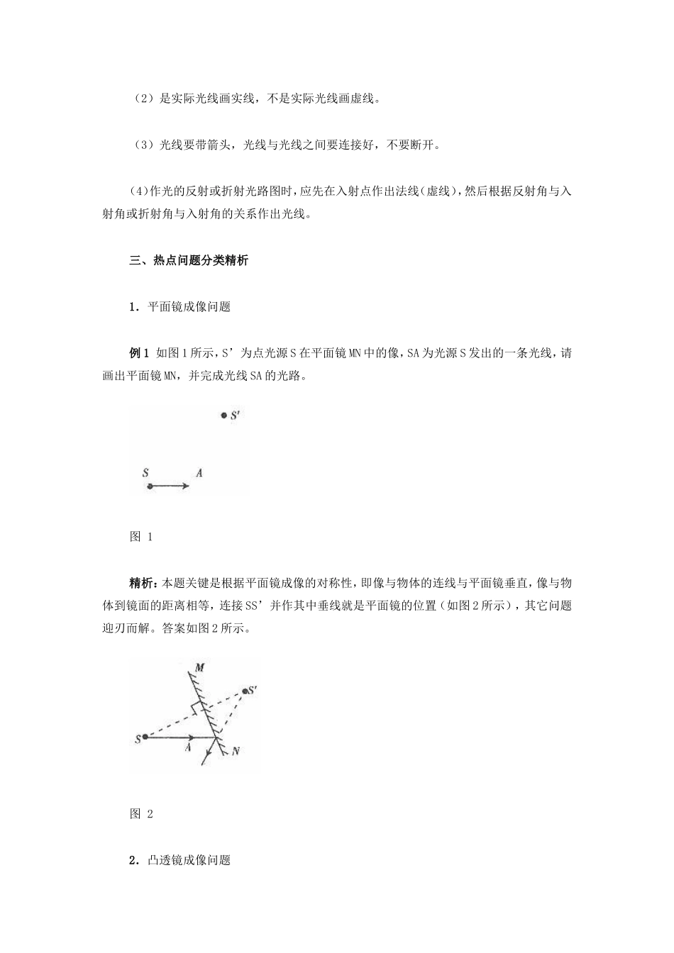 初三物理光学作图及典型题_第3页
