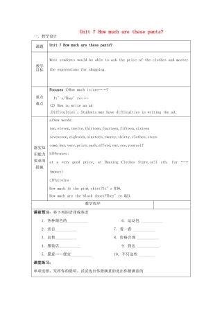 七年级英语上册 Unit 7 How much are these pants学案（无答案）人教新目标版