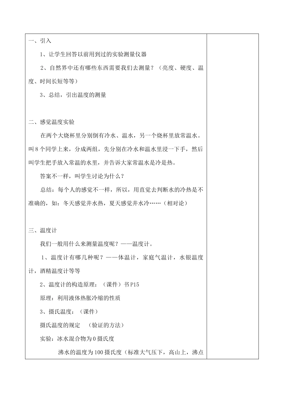 七年级科学上册 1.4 温度的测量教案 浙教版_第2页
