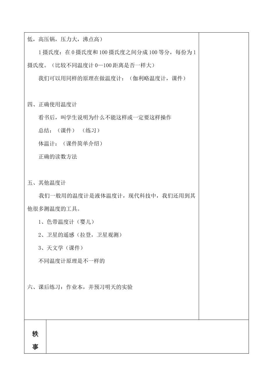 七年级科学上册 1.4 温度的测量教案 浙教版_第3页