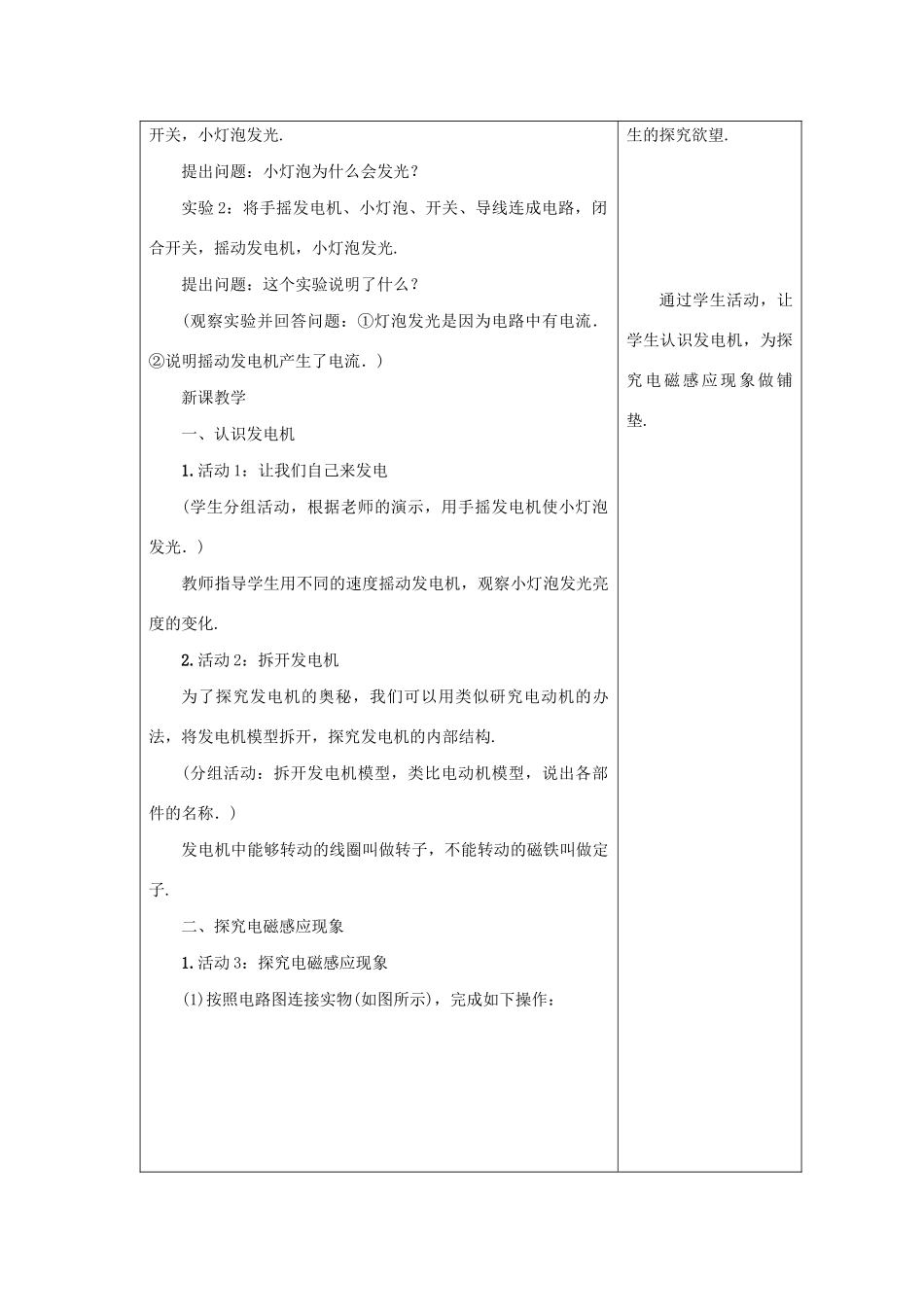 九年级物理下册 第十七章 电动机与发电机 17.3 发电机为什么能发电教案 （新版）粤教沪版-（新版）粤教沪版初中九年级下册物理教案_第2页