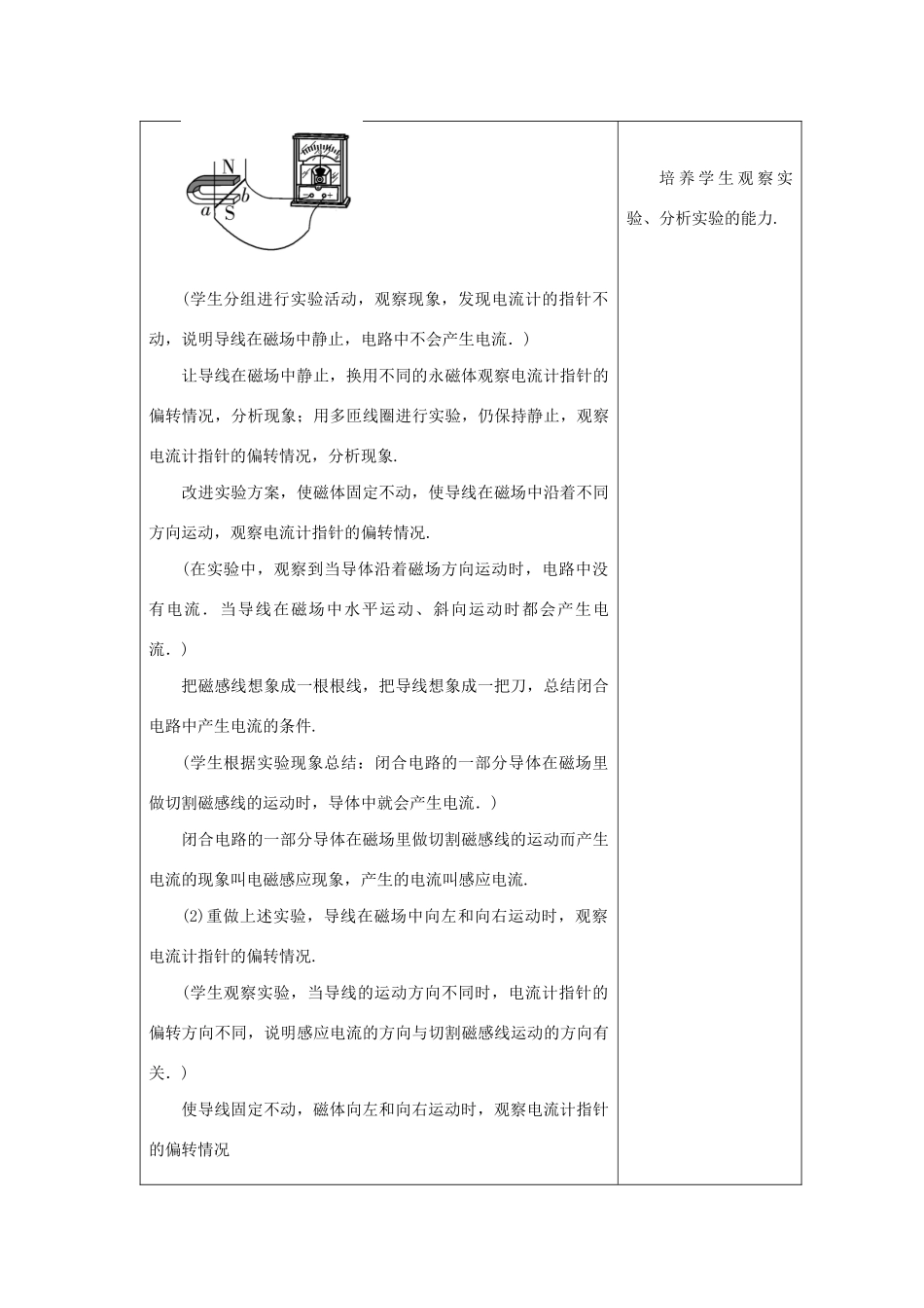 九年级物理下册 第十七章 电动机与发电机 17.3 发电机为什么能发电教案 （新版）粤教沪版-（新版）粤教沪版初中九年级下册物理教案_第3页