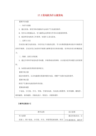 九年级物理下册 第十七章 电动机与发电机 17.3 发电机为什么能发电教案 （新版）粤教沪版-（新版）粤教沪版初中九年级下册物理教案