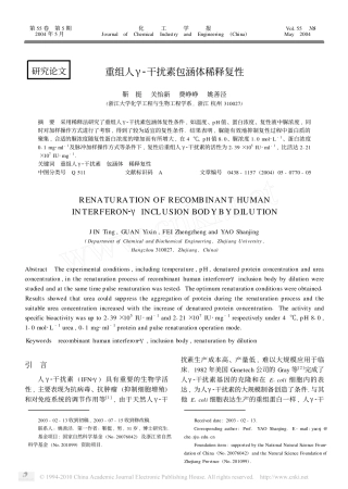 重组人_干扰素包涵体稀释复性