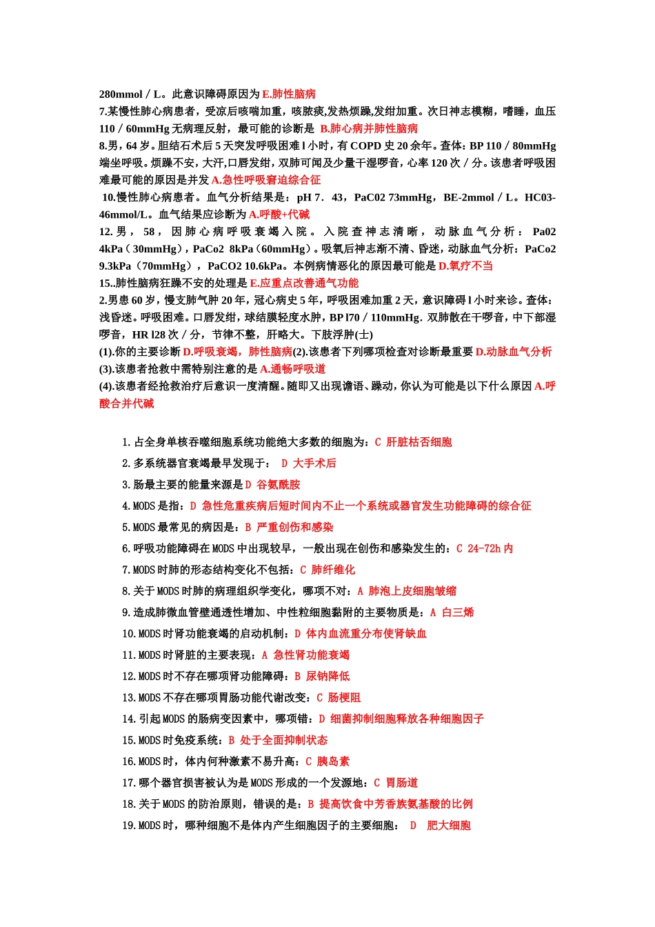 重症选择题终结版_第3页