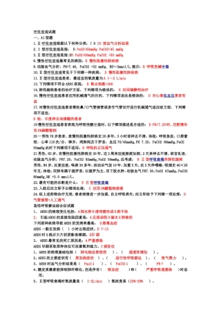 重症选择题终结版