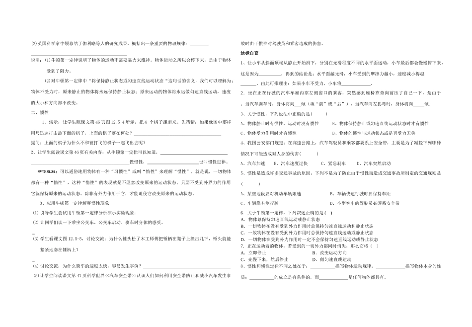 九年级物理牛顿第一定律讲学稿_第2页