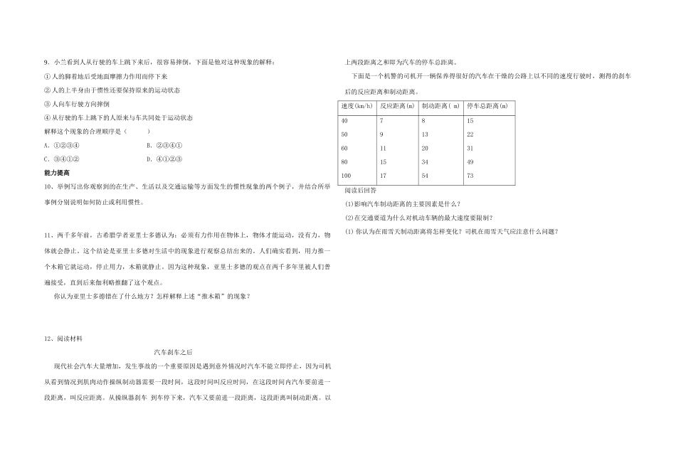 九年级物理牛顿第一定律讲学稿_第3页