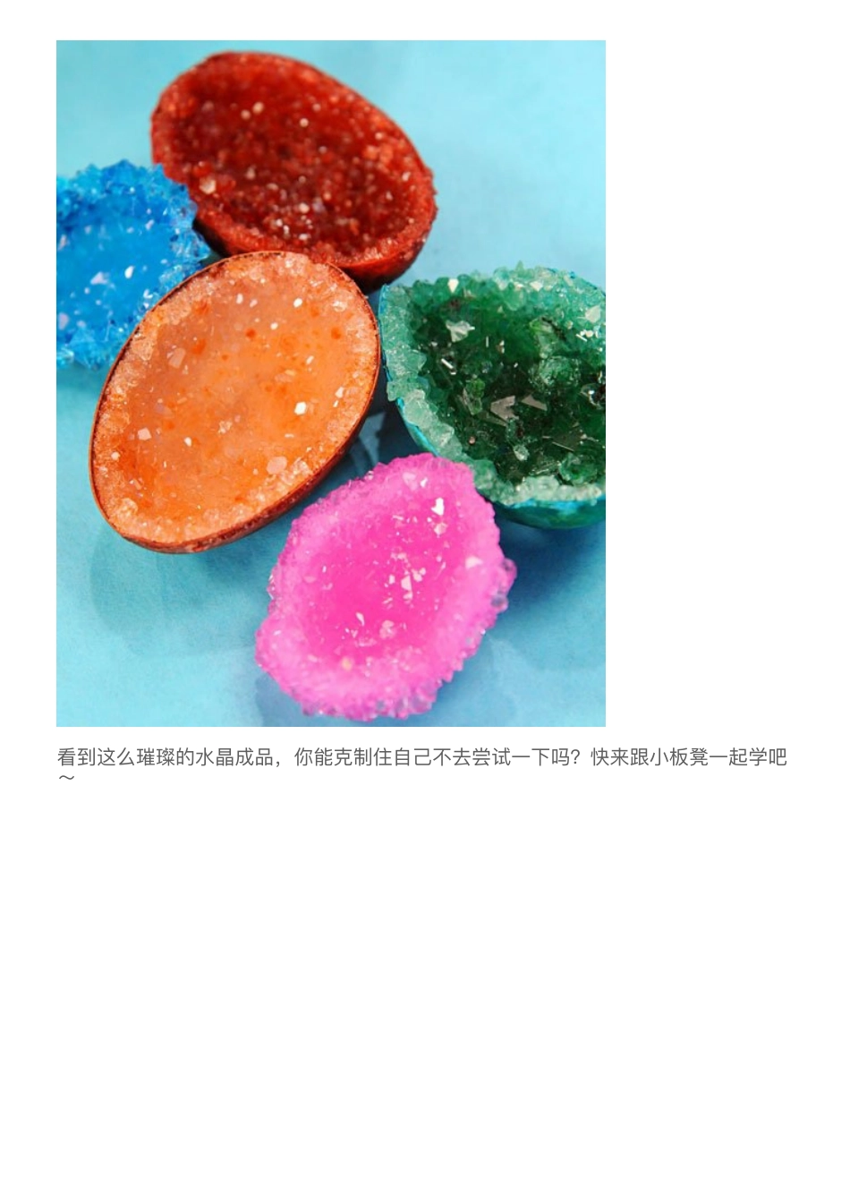 重磅出击!自己制作水晶!_第2页