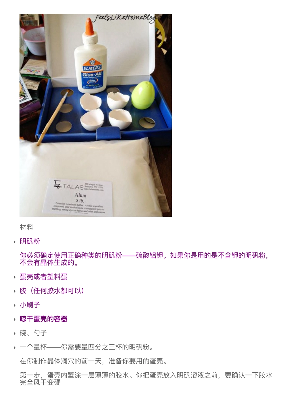 重磅出击!自己制作水晶!_第3页