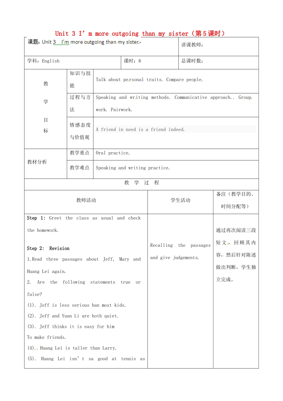 吉林省四平市第十七中学八年级英语上册 Unit 3 I’m more outgoing than my sister（第5课时）教案 （新版）人教新目标版_第1页