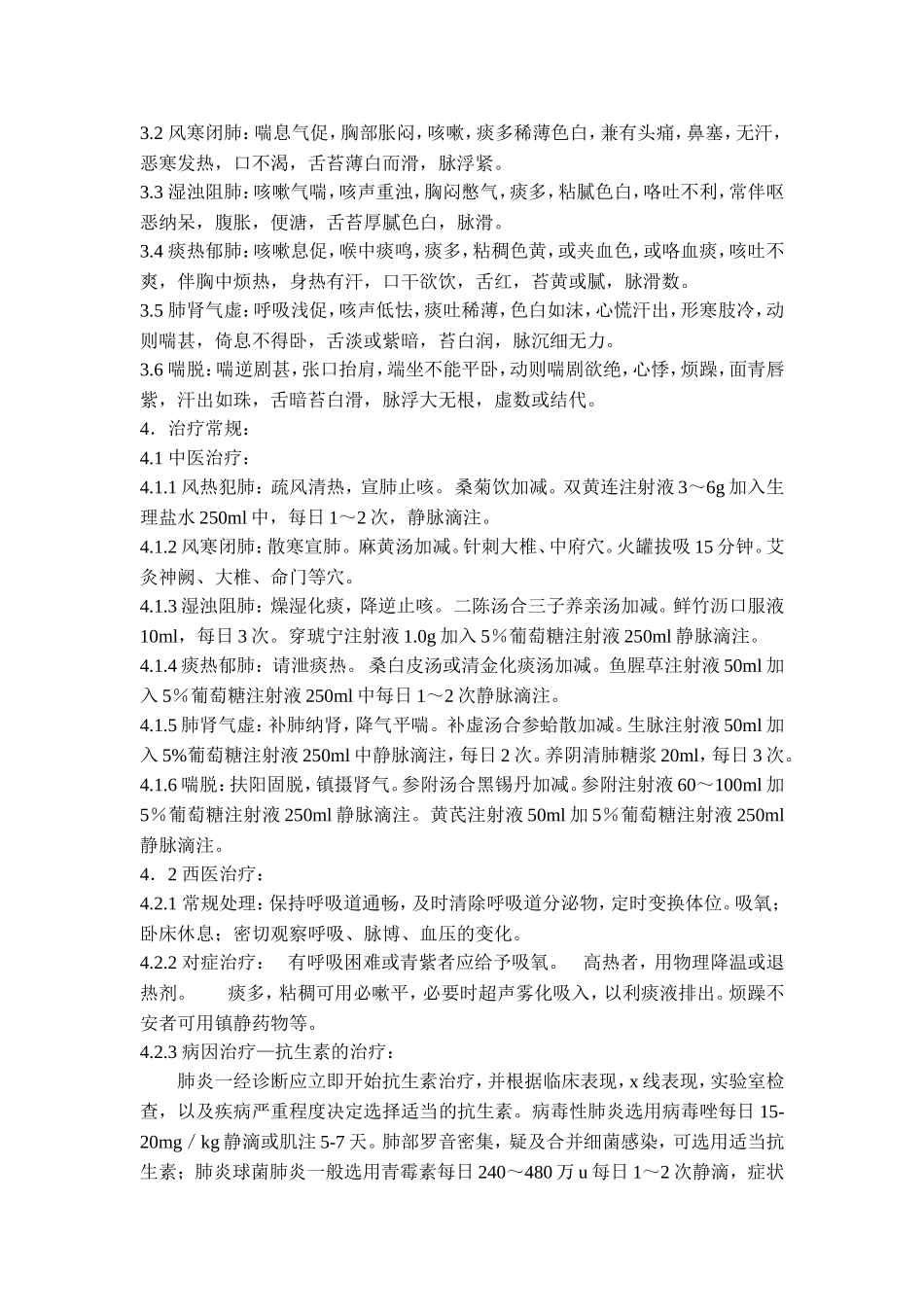 重症肺炎[1]_第2页