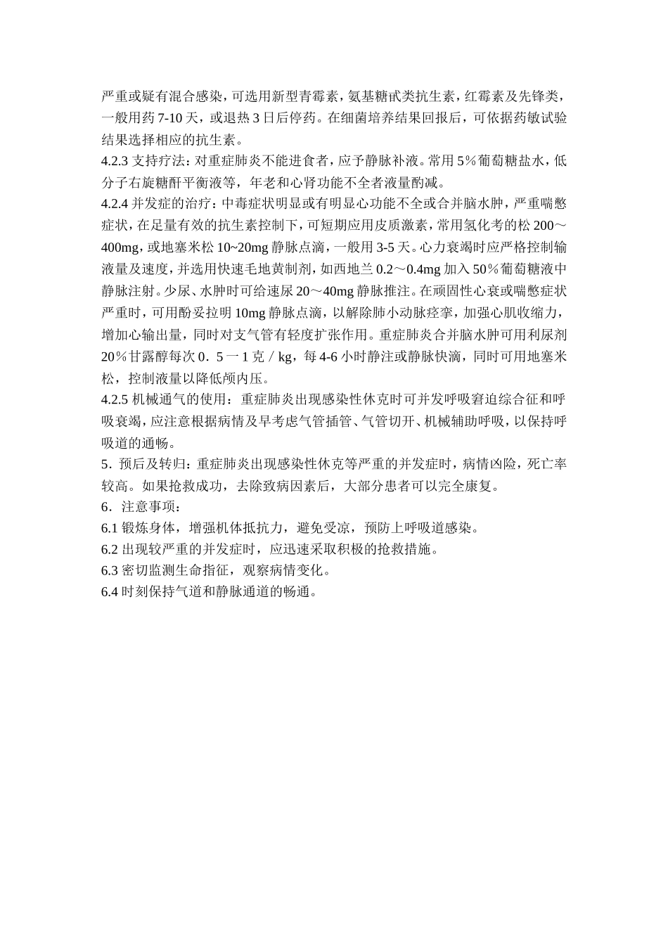 重症肺炎[1]_第3页