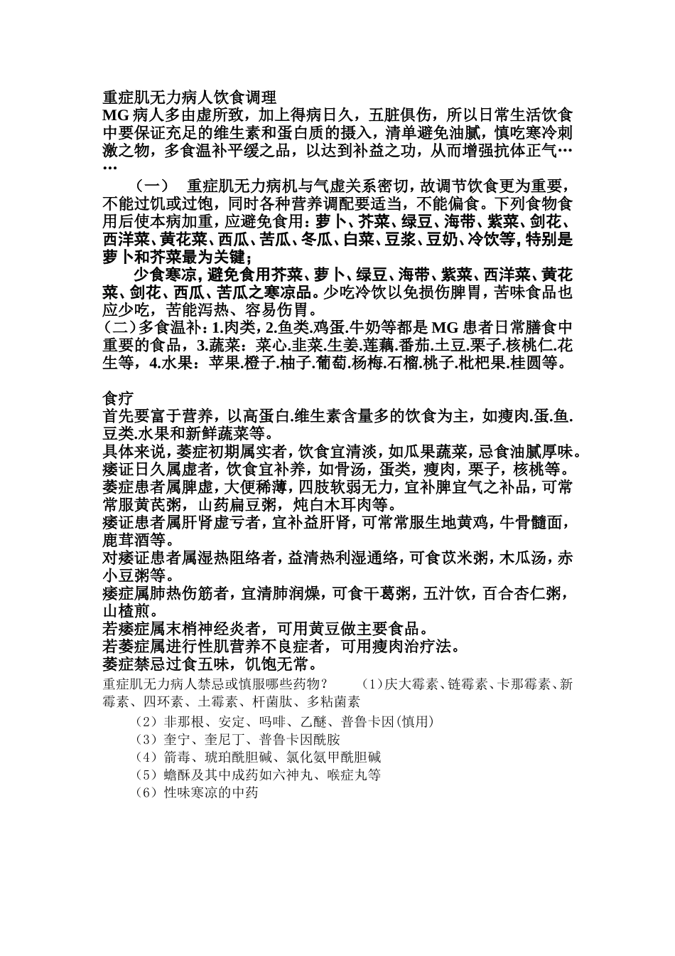 重症肌无力病人饮食调理_第1页