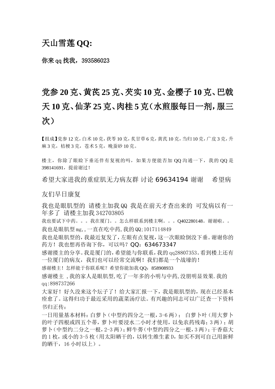 重症肌无力病人饮食调理_第2页