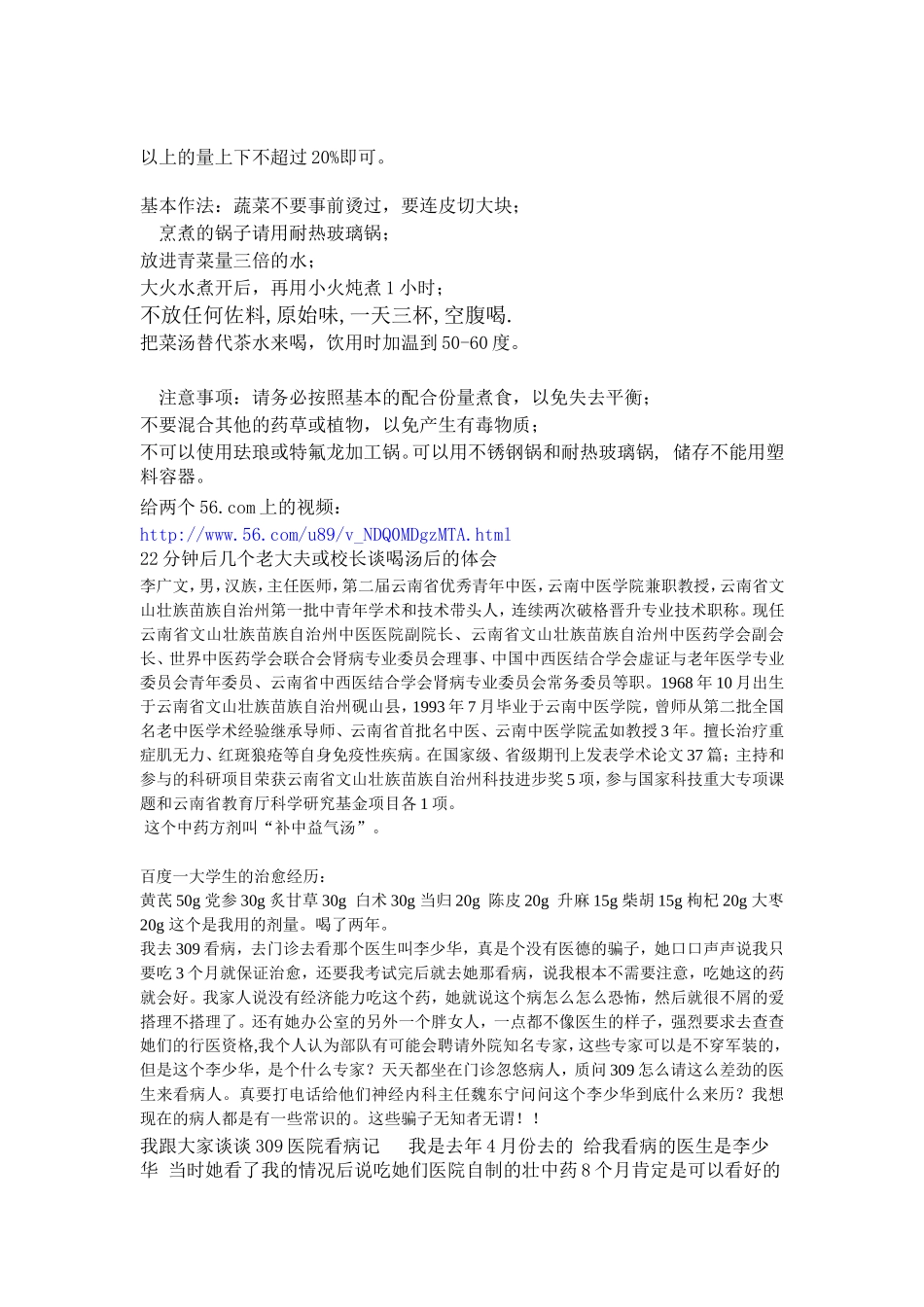 重症肌无力病人饮食调理_第3页