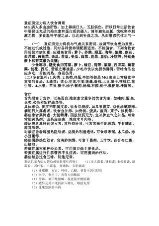 重症肌无力病人饮食调理