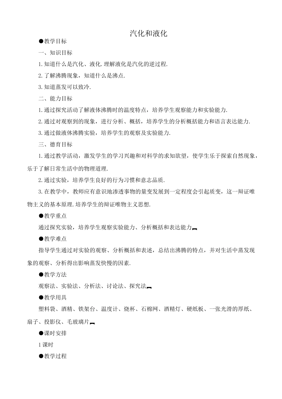 八年级物理新人教版汽化和液化_第1页