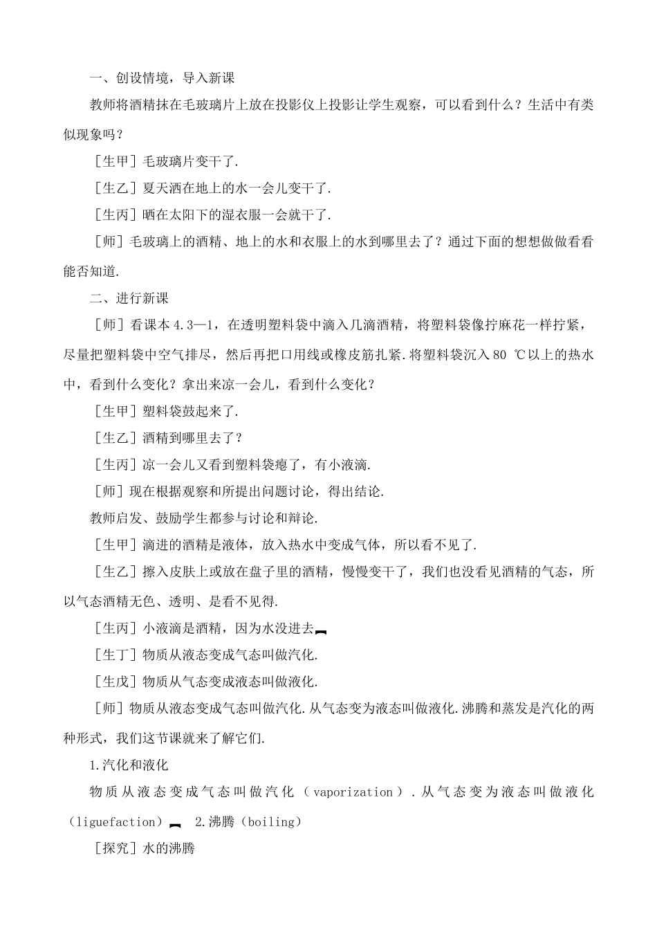 八年级物理新人教版汽化和液化_第2页