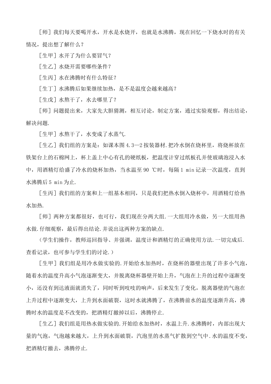 八年级物理新人教版汽化和液化_第3页
