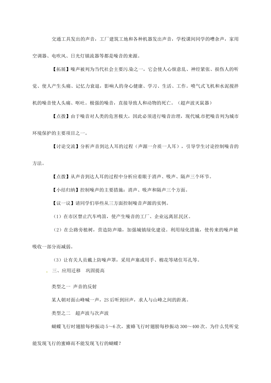 八年级物理上册 2.4 让声音为人类服务教案 粤教沪版-粤教沪版初中八年级上册物理教案_第3页